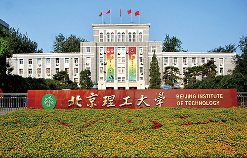 北京理工大學(xué)